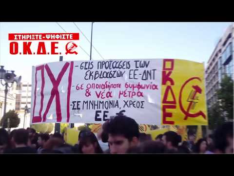 Εκλογές 20/9/2015: Προεκλογικό σποτ της ΟΚΔΕ