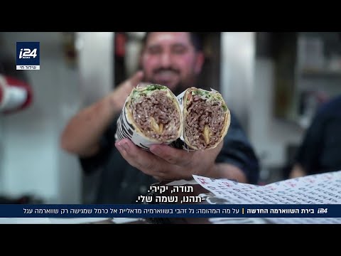 על מה המהומה גל זהבי יצא לבדוק את השווארמיה בדאלית אל כרמל שמגישה רק עגל 