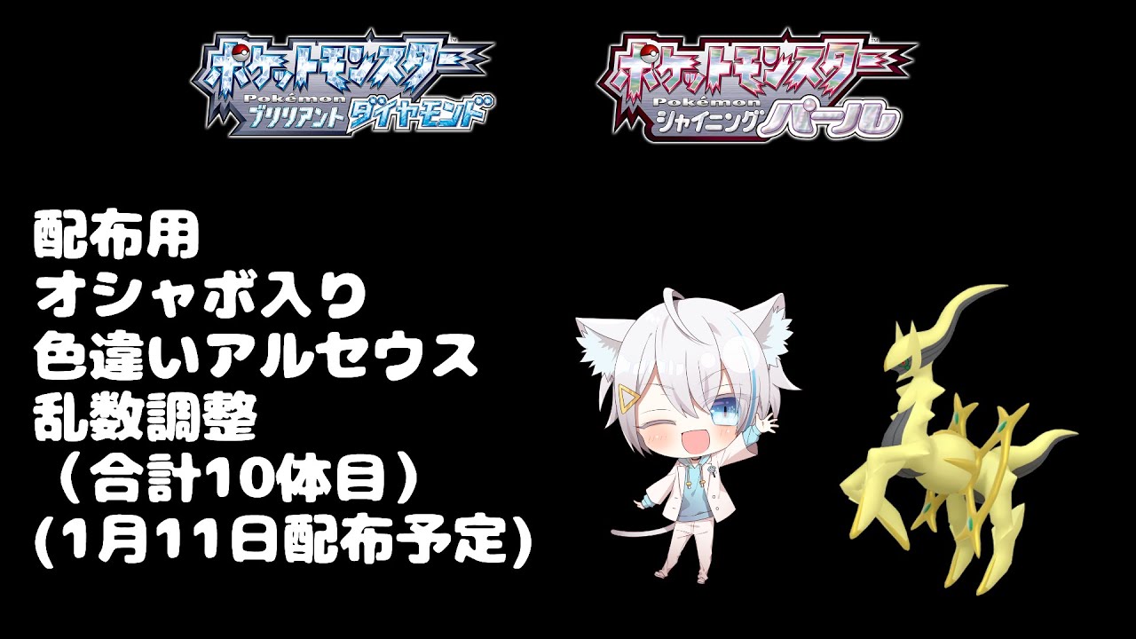 ポケモン オメガルビー 色違い アルセウス 配布 未受け取り ポケモン