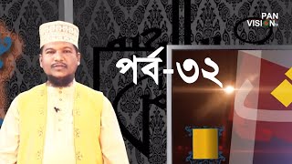 কুরআন শেখার সহজ উপায় | Quran Shekhar Sahoj Upai | EP 32 | Learning Quran In Bangla screenshot 4