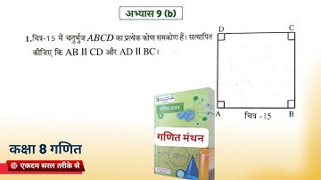 अभ्यास 9(b) || समांतर रेखाएं || कक्षा 8 गणित #upboardclass8math