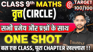 वृत in One Shot ✅ Cirle in Hindi ✅ | Class 9th Maths Cirle One Shot All Theorem and VVI Questions🔥