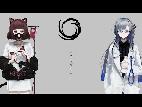スロウダウナー - ろくろ ( Cover ) / VESPERBELL ヨミ × KMNZ LIZ