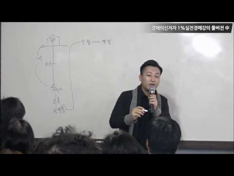 [부동산/경매강의] 매각물건명세서의 개념과 중요성- 경매의신저자