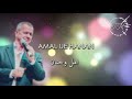 Tony Mouzayek - Daret El Ayam