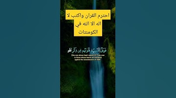 قران كريم #اكسبلور #قران_كريم #لايك
