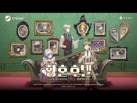 Steam® 버전 "황혼 호텔 Re:newal" 출시 결정 PV