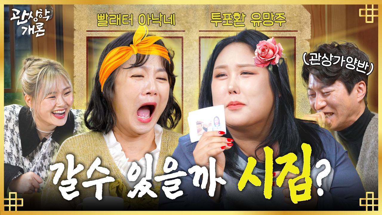 언제까지 #나혼자산다? 관상 보러 온 언니들👀 풍자 & 박나래ㅣ관상학개론 EP.02