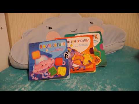 Книги с движущимися страничками-кармашками,в море океане,в зоопарке