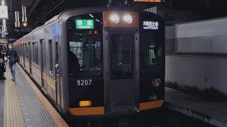 レア運用 阪神電車 9000系 HQ08編成:準急 大和西大寺行き