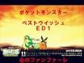 Copia de ポケットモンスターベストウィッシュED1 心のファンファーレ【FULL】