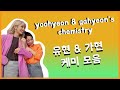 yoohyeon and gahyeon's chemistry 유현&가현 케미 모음 🐶🦊