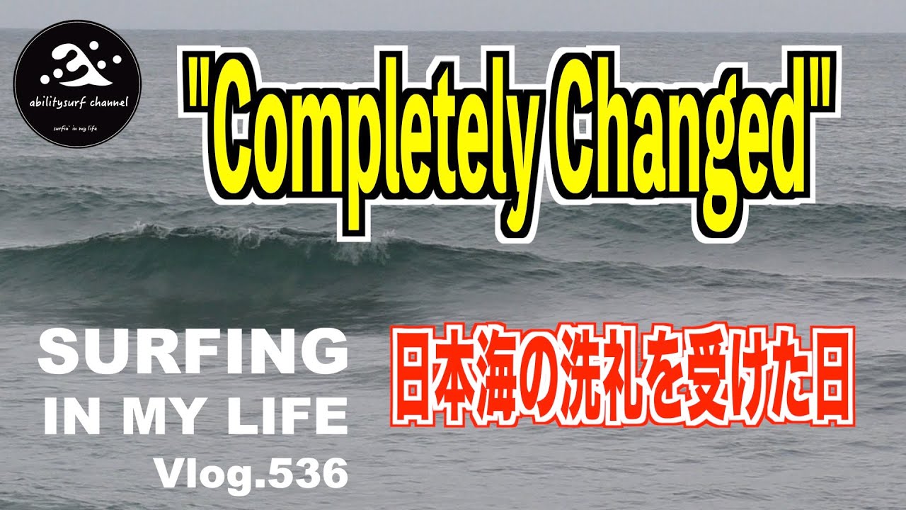 ガァ ン 着替えてる間に波の状況が一変 日本海 サーフィン Youtube