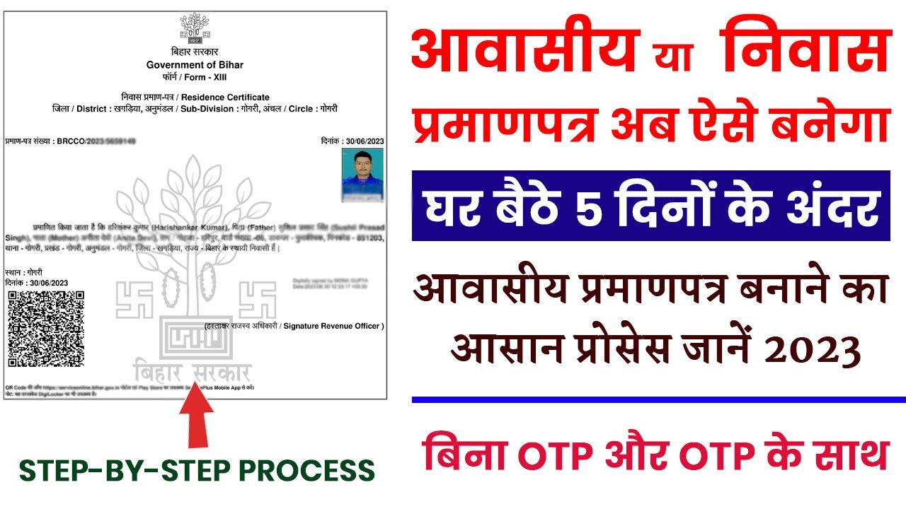 How To Apply Residential Certificate In Bihar 2023 how-to-apply-residential-certificate-in-bihar-2023