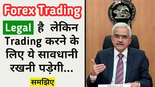 Forex Trading is Legal in India👍| RBI Guidelines about Forex Trading | #forextrading #rbi screenshot 5