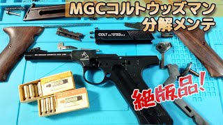 絶版MGCコルトウッズマン(未発火)