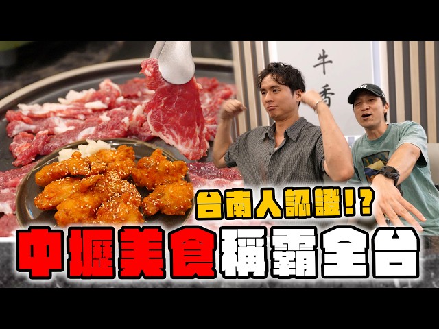 10家必吃桃園美食！最強韓式炸雞、比台南還厲害的溫體牛？中壢青埔攻略
