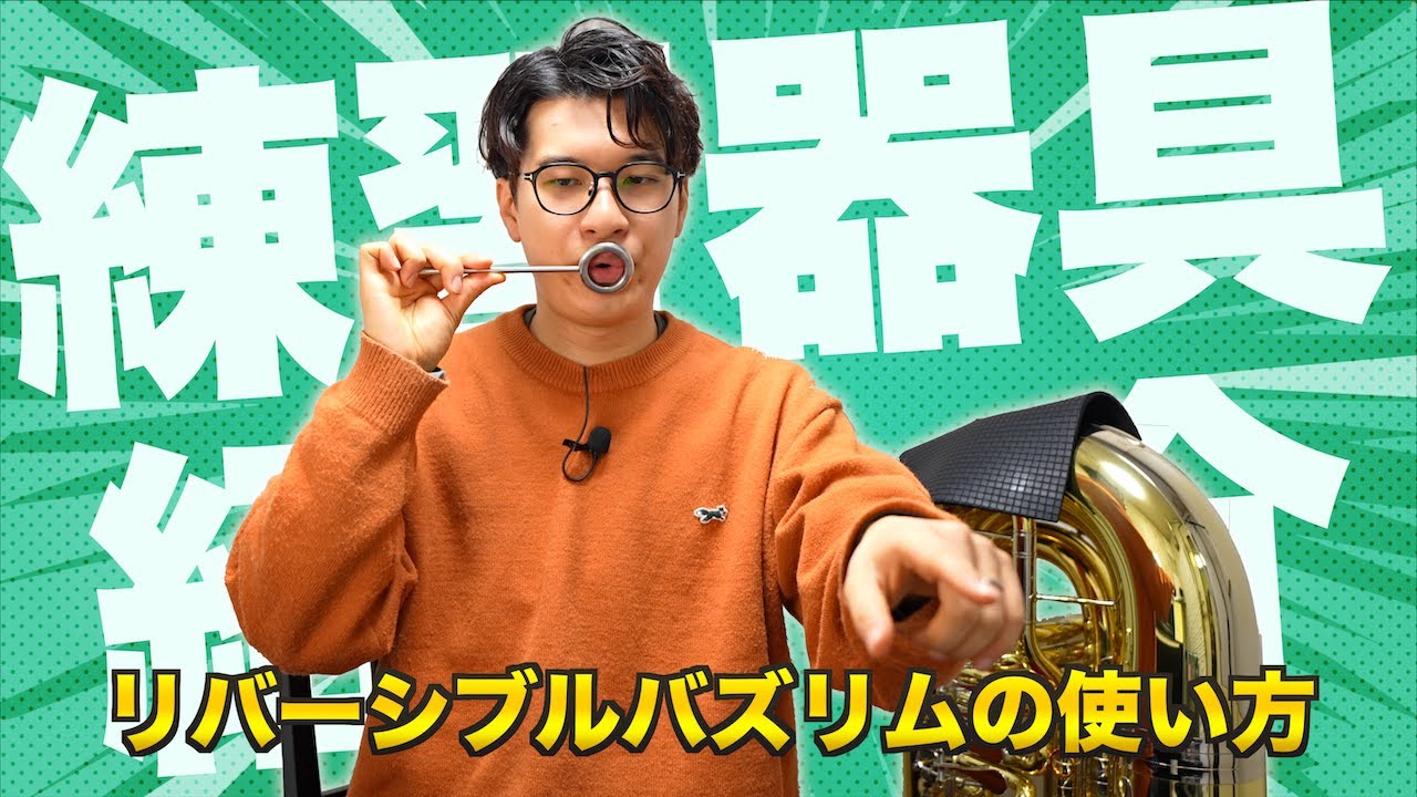 リバーシブルバズリムの使い方完全解説！