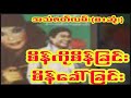 စိန်ကိုစိန်ခြင်းစိန်ခေါ်ခြင်း အသံဇာတ်လမ်း နားသောတဆင်‌ပေးကြပါ #subscribeလုပ်ပေးခဲ့ပါ #ကျေးဇူးတင်ပါတယ်