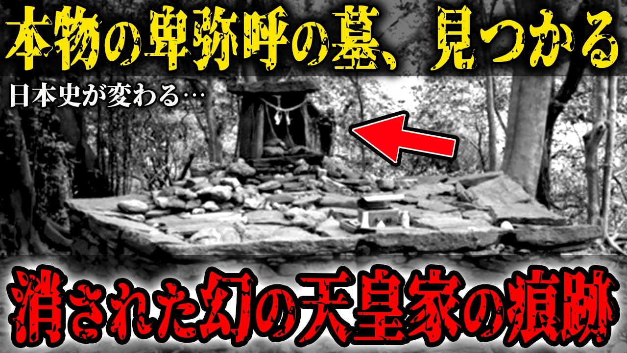 政府が隠蔽した超古代文明の痕跡を発見…徳島の遺跡から判明した本当の日本史がヤバすぎる… 消された幻の天皇家とは？
