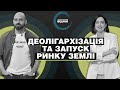 Референдум і закон щодо олігархів та міністр Роман Лещенко про старт ринку землі | Зворотний відлік