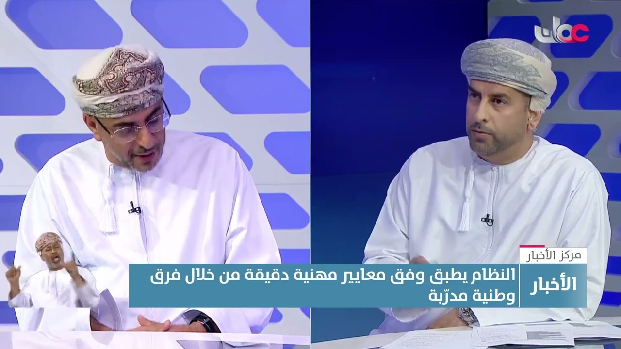 في الاستديو وكيل وزارة التربية والتعليم للتعليم للحديث عن النظام الوطني لتقويم أداء المدارس