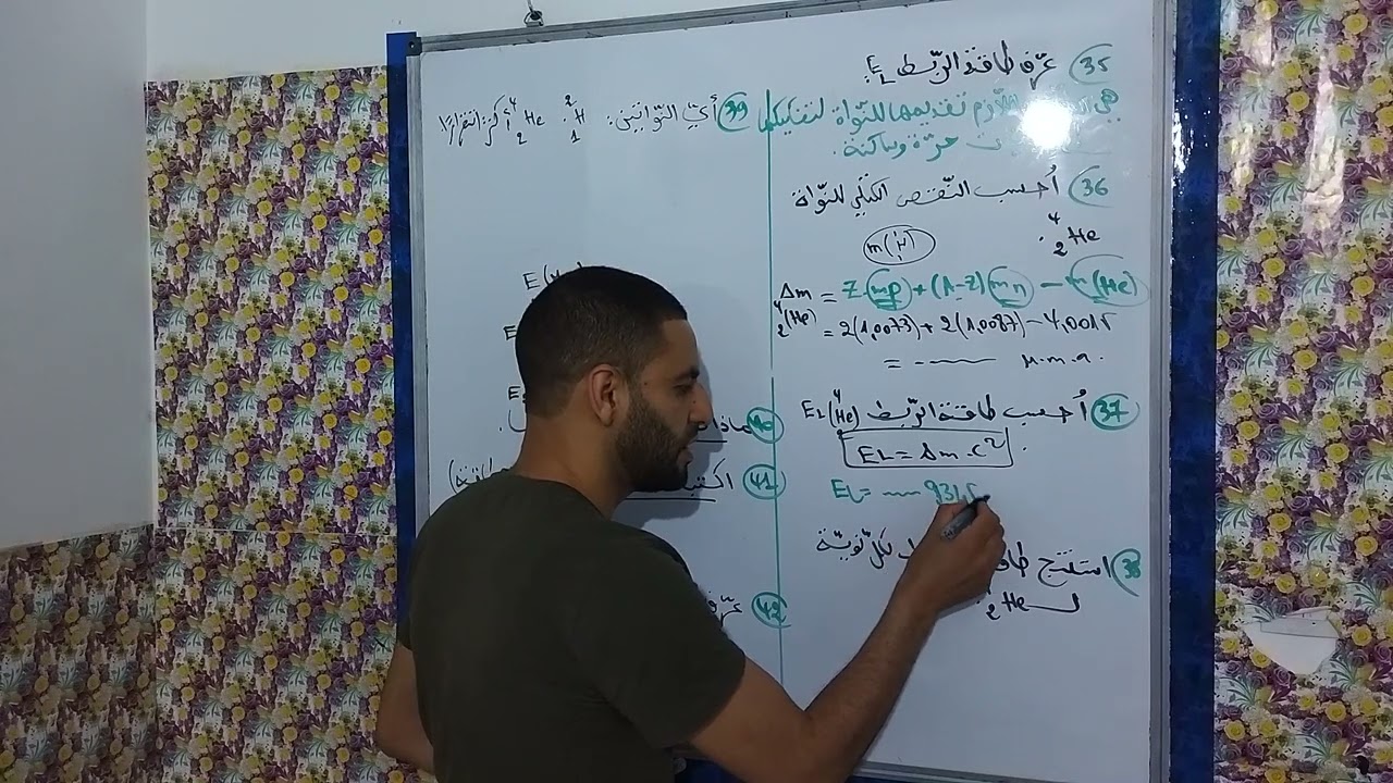 التحولات النووية الجزء 6