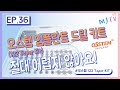 오스템임플란트 드릴 키트 절대 어렵지 않아요 - 오스템 122 Taper Kit 편｜MJTV(엠제이티비) EP. 36