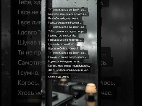 Олександр Олесь Ти не прийшла в вечірній час вірші цитати українською