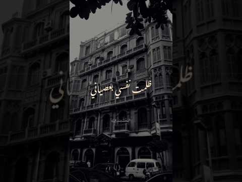 ظلمت نفسي بعصياني الشيخ النقشبندي النقشبندي توشيح  الله الله اكبر 