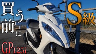 【120km走った結果】KYMCO GP125iは買うべきか?乗って感じた不満と満足点はコレ!