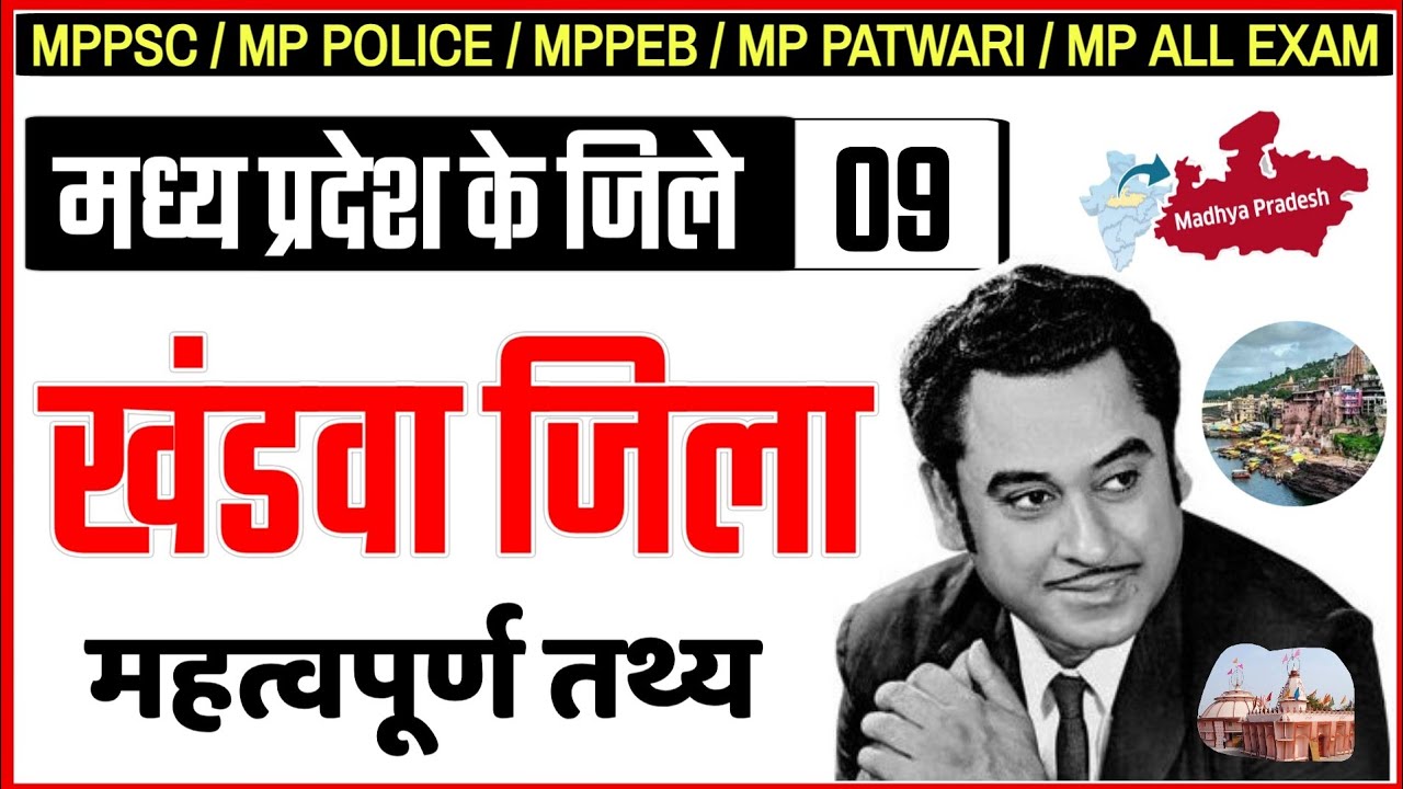 khandwa-district-khandwa-gk-question-district-of-mp-khandwa-gk