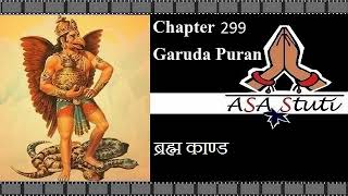 Garuda Puran Ch 299: इन्द्र तथा शची द्वारा नारायण की स्तुति. screenshot 5