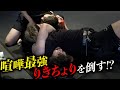 喧嘩無敗の元ヤンに素人2人で挑んだら勝てるのか