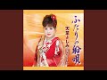 はやりうた (オリジナル・カラオケ)