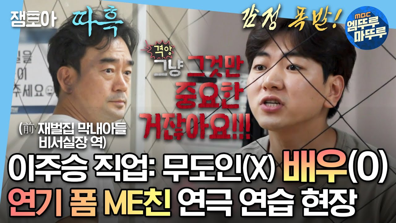 [#나혼자산다] 오 이주승 배우였어(?) 오랜만의 본업 열일 모먼트에 숨도 못 쉬고 지켜본 무지개 회원들😮 | #이주승 #연기 #연극 MBC230707방송