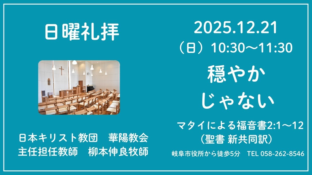 穏やかじゃない』マタイによる福音書2:1〜12 - ぼく牧師 〜聖書研究