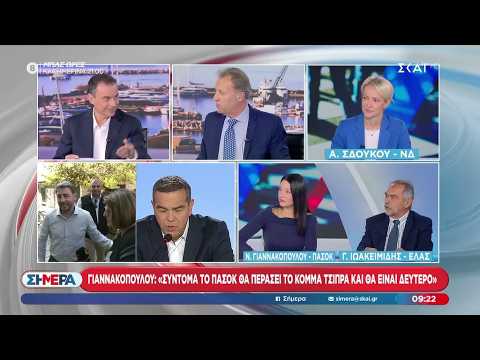 Αλεξάνδρας Σδούκου (ΝΔ), Νάντια Γιαννακοπούλου (ΠΑΣΟΚ) και Γιώργος Ιωακειμίδης (ΕΛΑΣ) στο "Σήμερα"