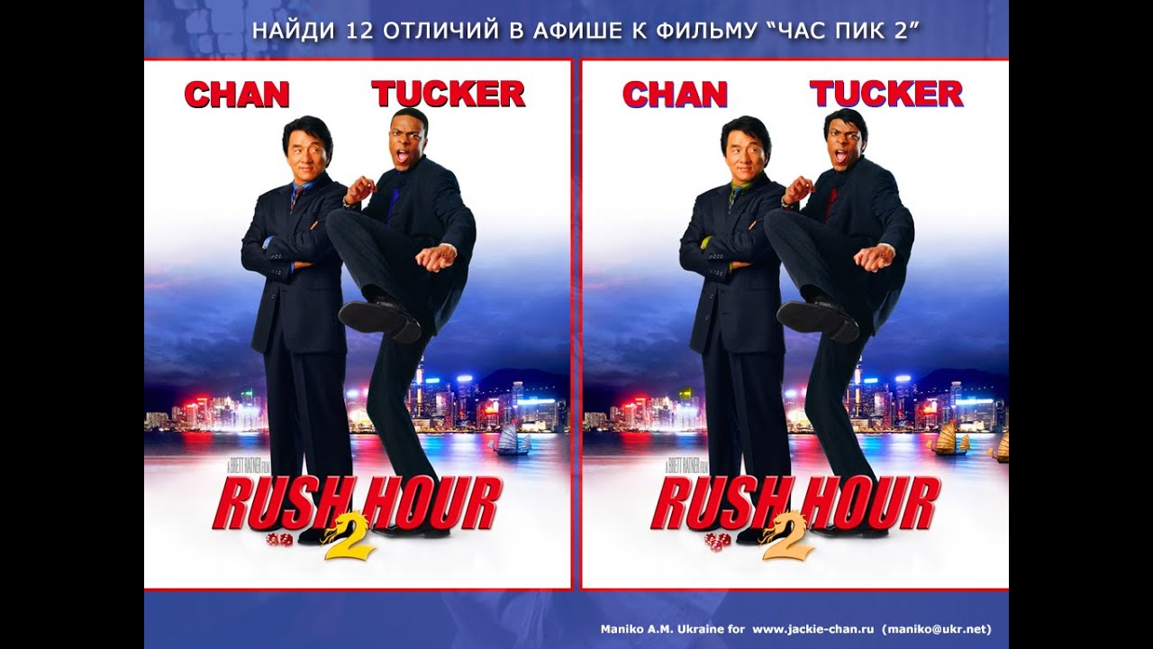 Ответ №12 на Афишу Час пик 2 - YouTube