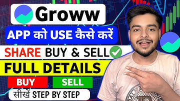 Groww App Kaise Use Kare | Groww Intraday Trading Kaise Kare | Groww App Me Invest Kaise Kare |Groww