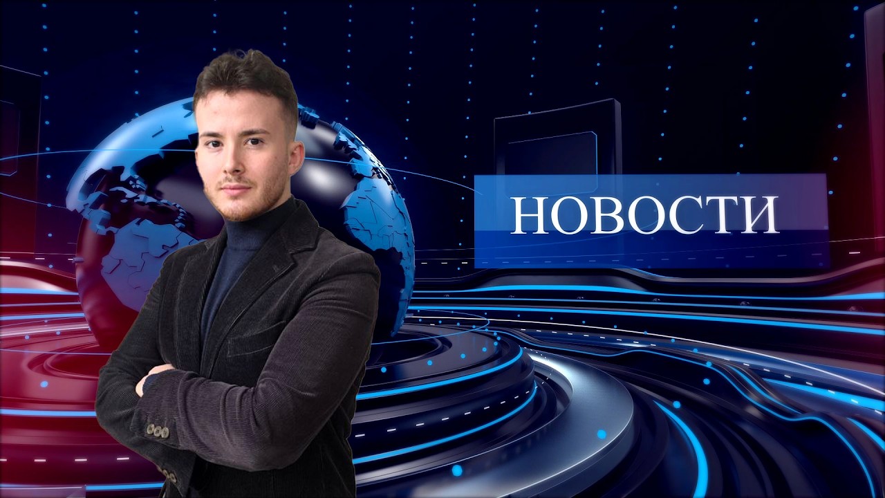 Новости | 25.02.26