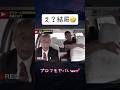 最後のオチが‥🤣🤣🤣