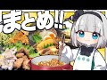【料理】揚げ物大好き妖夢によるお料理総集編みょん!【ゆっくり実況】