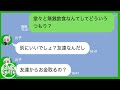 【LINE】食い逃げ常習犯のセコケチママ「友達なんだからタダメシ食わせろ！」と聞かないDQNママ友を警察に見張ってもらった結果www