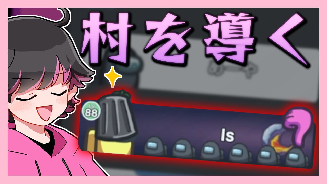 冷静な議論で村を導くねろ山さん【#AmongUs ねろちゃん切り抜き】