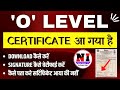 O Level Certificate आ गया है | how to download O Level certificate | certificate Signature Verify ?