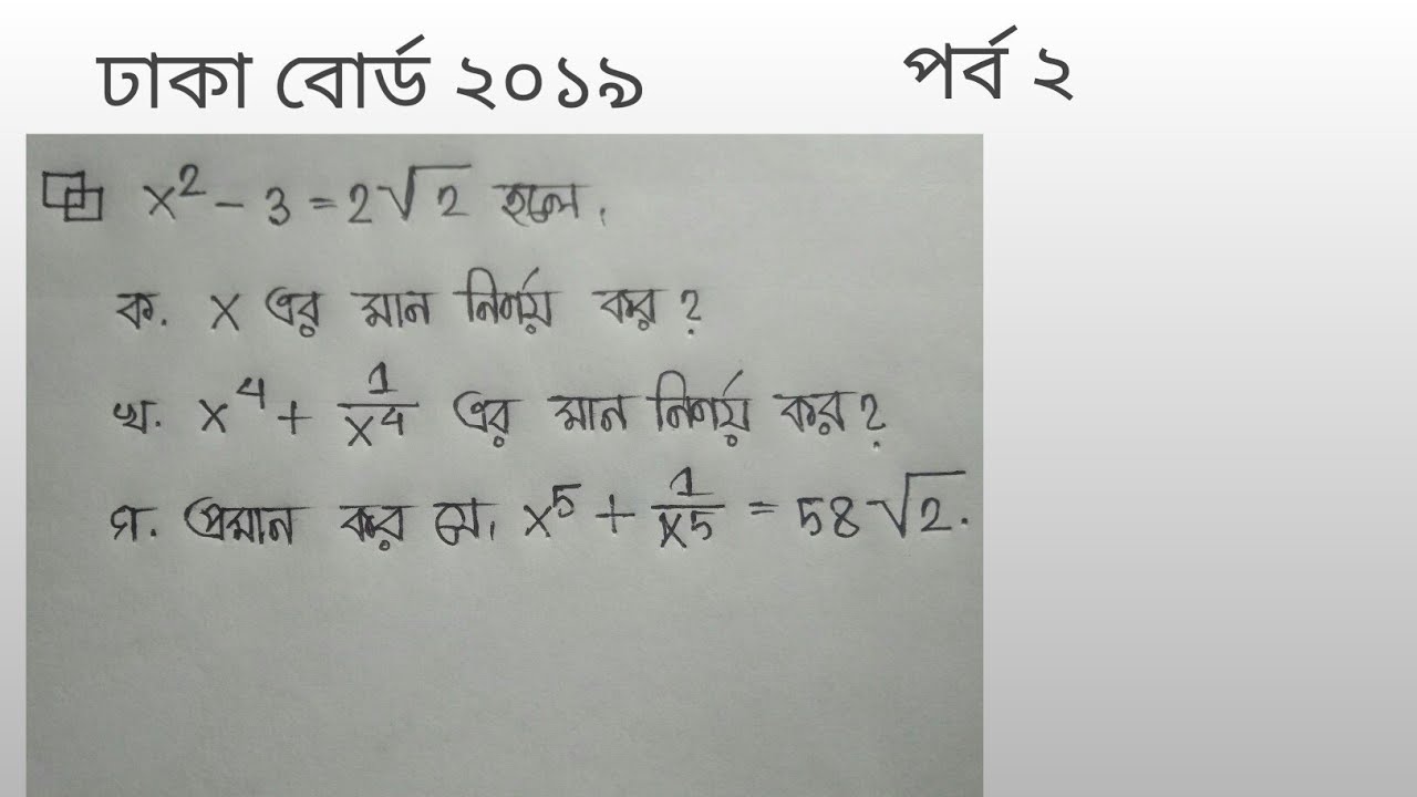 SSC General Math Solution Chapter 3 Part 2 Class 9 10 Math Ssc general math solution chapter 3 part 2 class 9 10 math