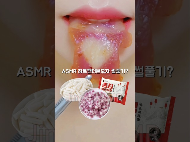 하트팬더분모자 이거 어때?? ASMR Tteokbokki Eating Sounds #shorts