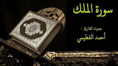 067 سورة الملك