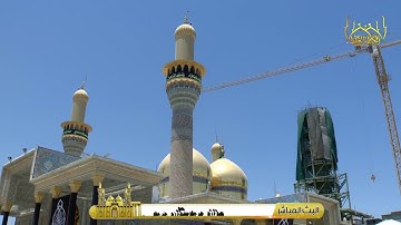 تلاوة مباركة من آيات الذكر الحكيم  بصوت القارئ الحاج عامر الخفاجي  يُرفع بعدها أذان الظهر.